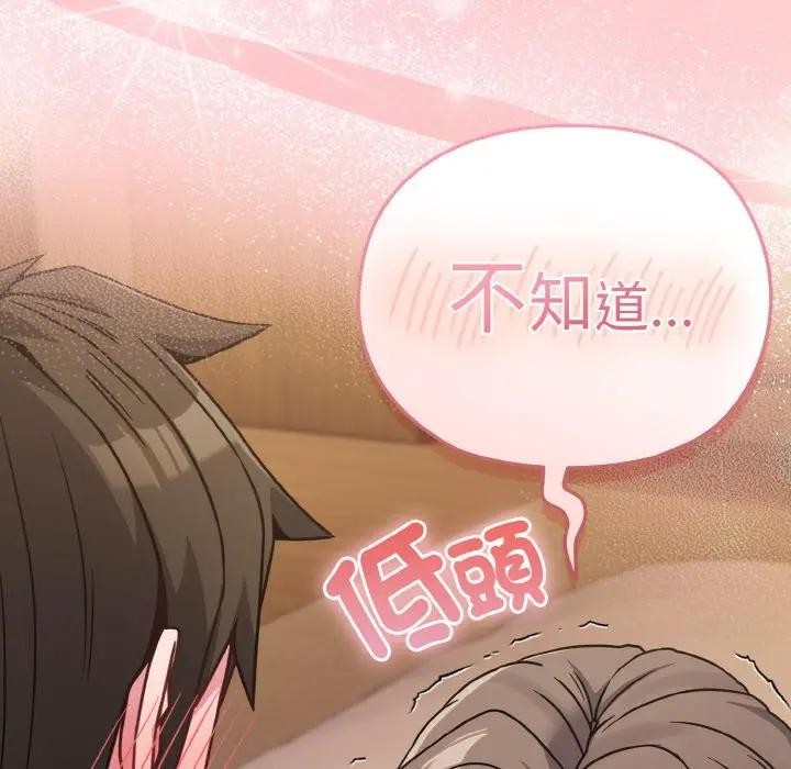 戀上年上的她第20話 第106頁