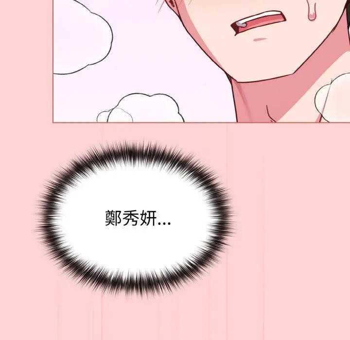 戀上年上的她第20話 第109頁