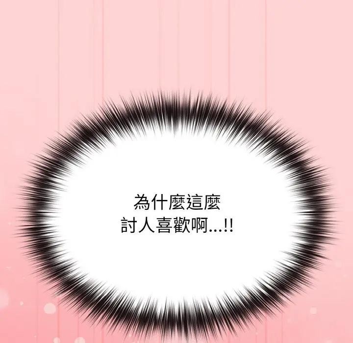 戀上年上的她第20話 第110頁