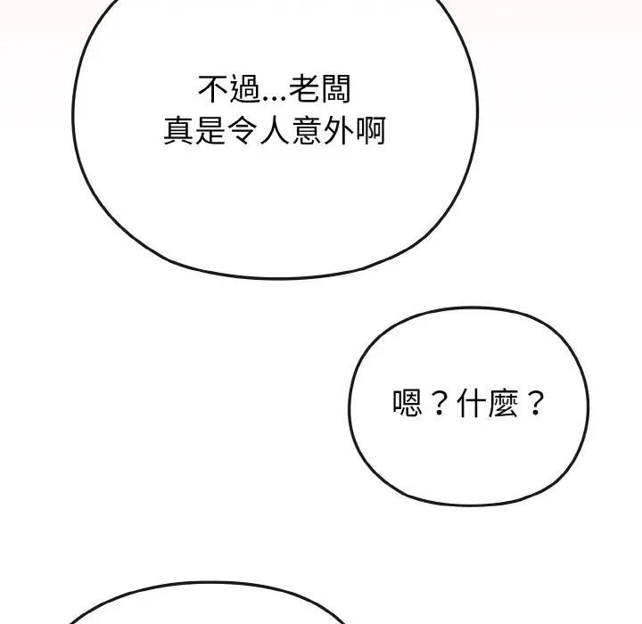 戀上年上的她第20話 第125頁