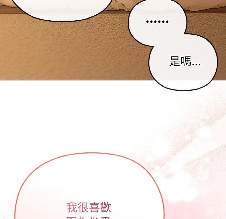 戀上年上的她第20話 第128頁