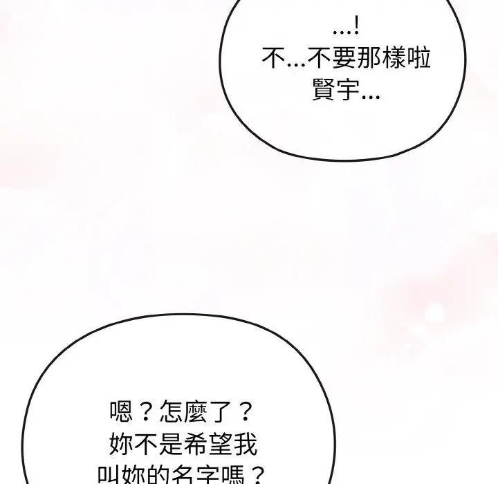 戀上年上的她第20話 第132頁