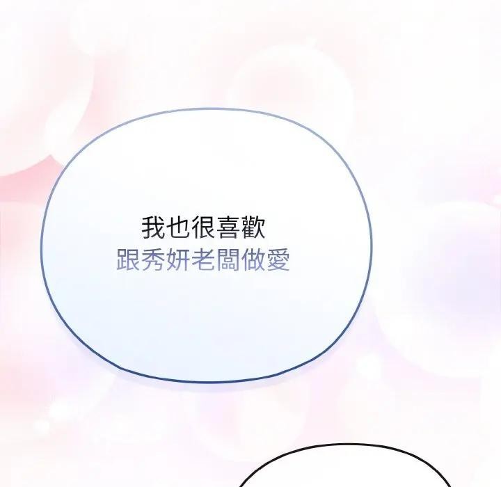 戀上年上的她第20話 第131頁