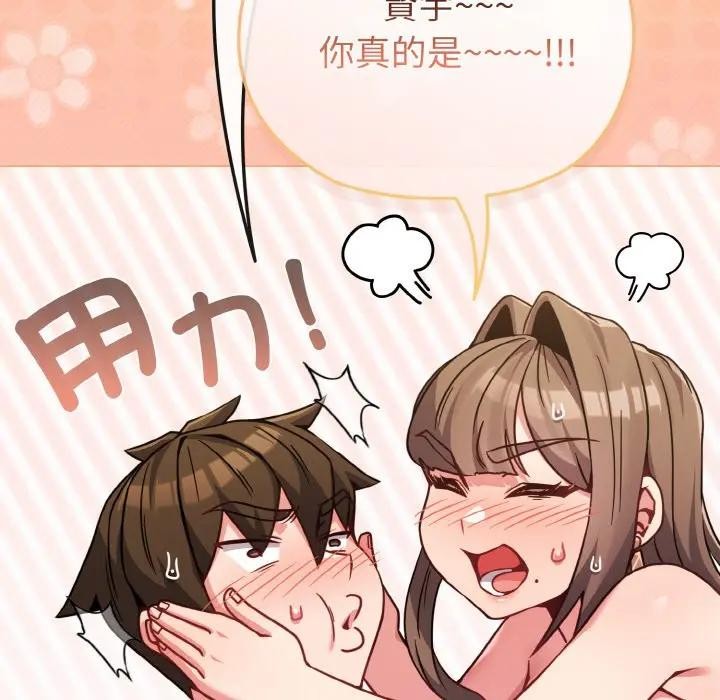 戀上年上的她第20話 第136頁