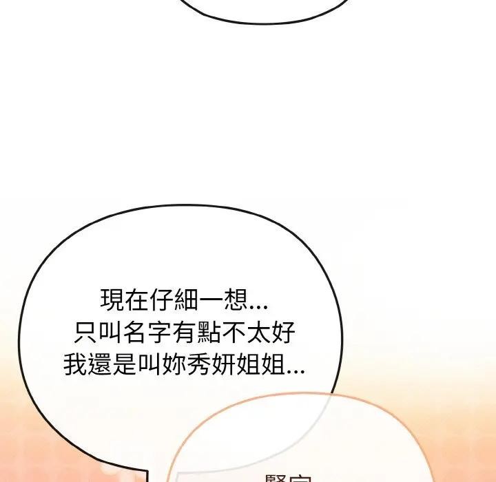 戀上年上的她第20話 第135頁