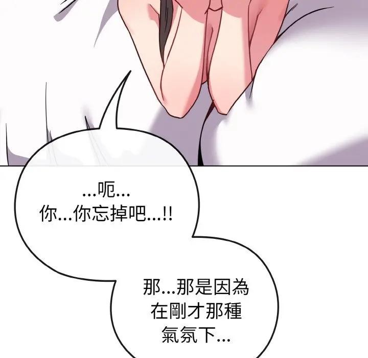 戀上年上的她第20話 第134頁