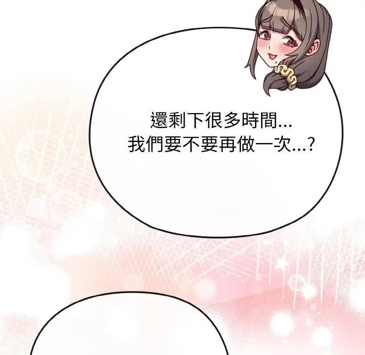 戀上年上的她第20話 第142頁