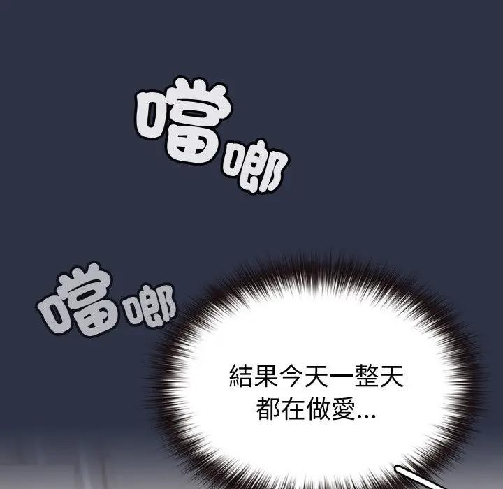 戀上年上的她第20話 第146頁