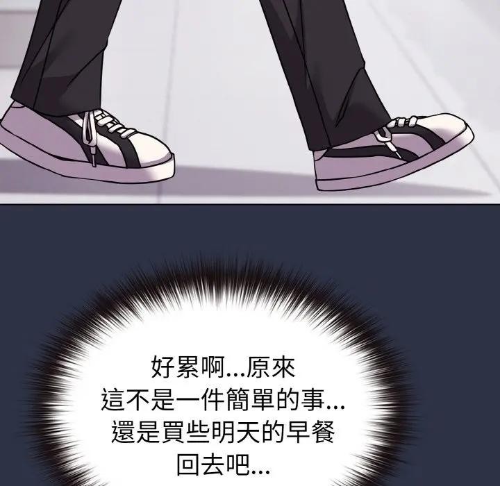 戀上年上的她第20話 第149頁