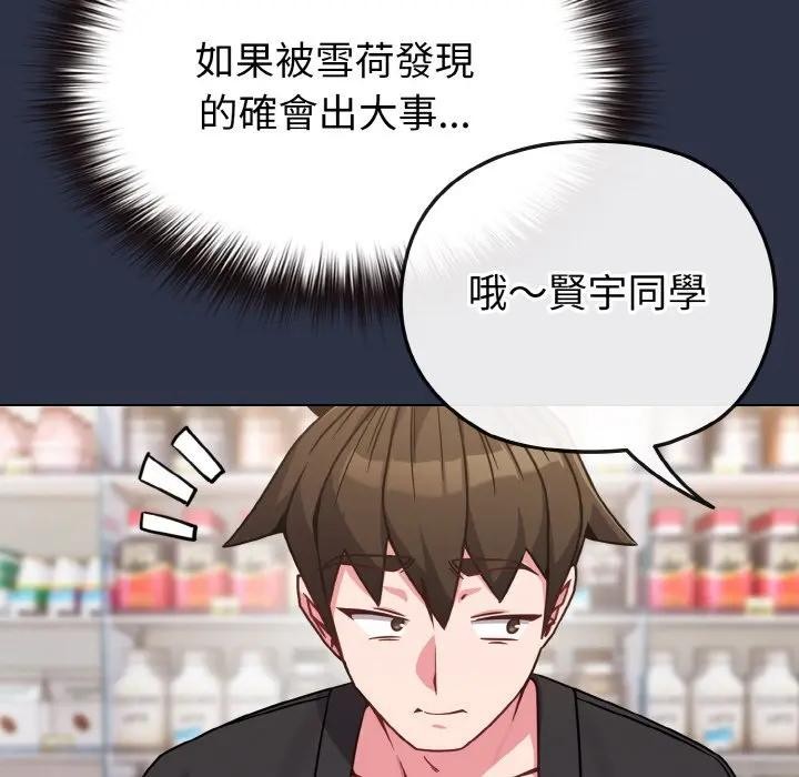 戀上年上的她第20話 第151頁