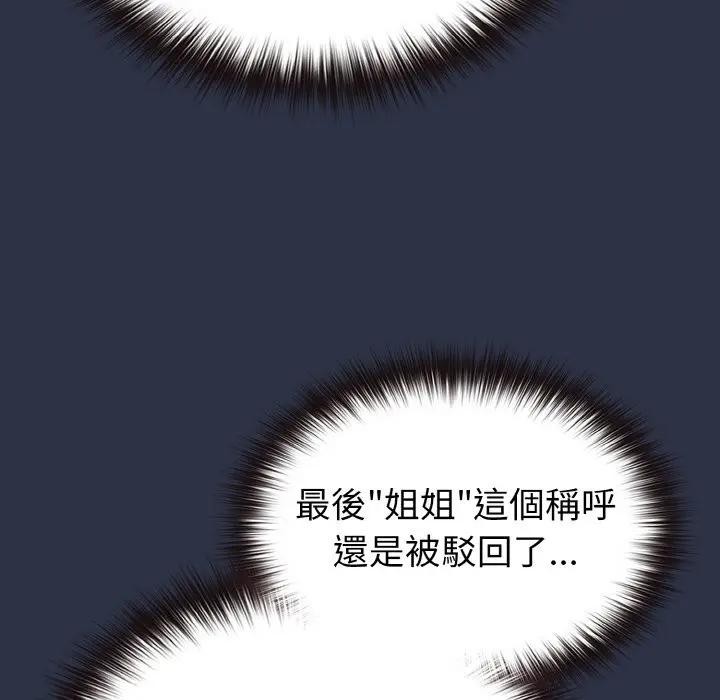 戀上年上的她第20話 第150頁