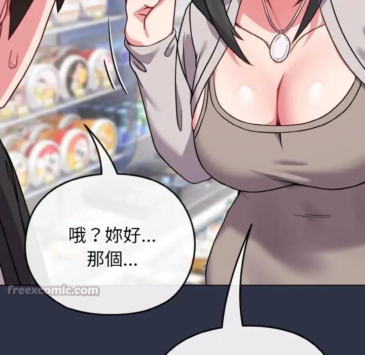 戀上年上的她第20話 第154頁