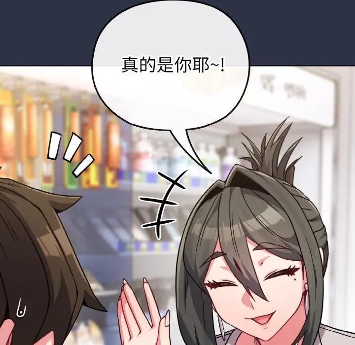 戀上年上的她第20話 第153頁