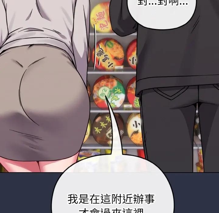 戀上年上的她第20話 第157頁