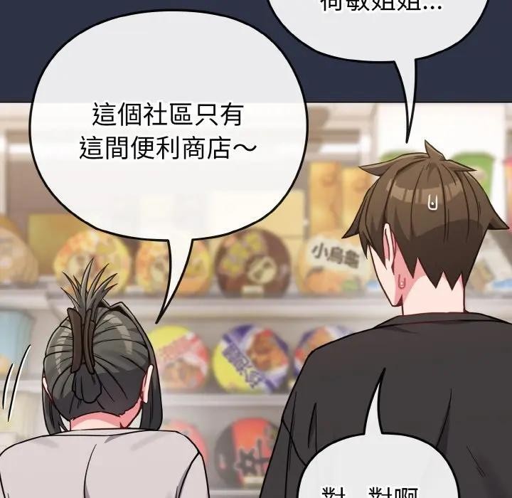 戀上年上的她第20話 第156頁