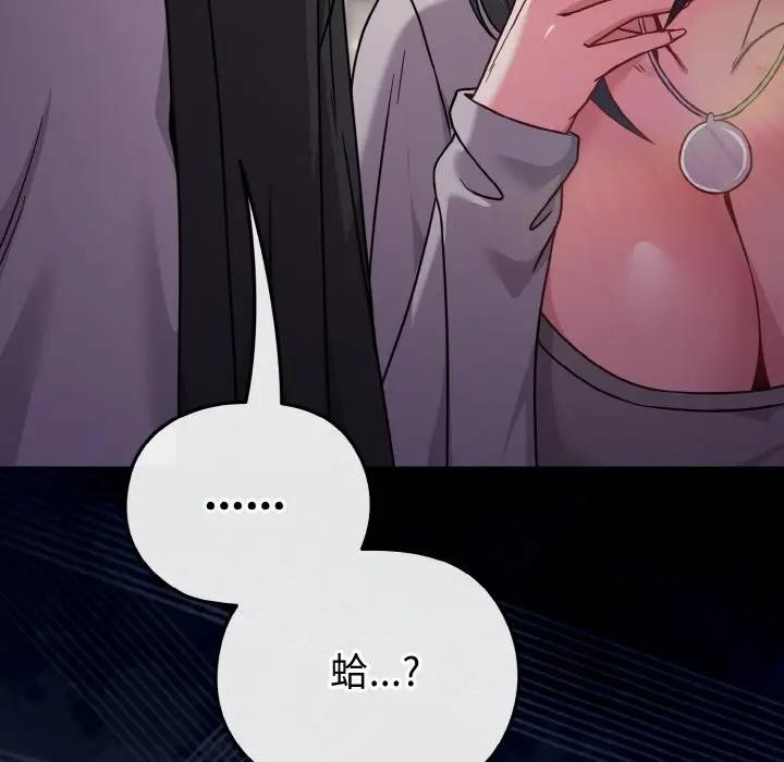 戀上年上的她第20話 第162頁