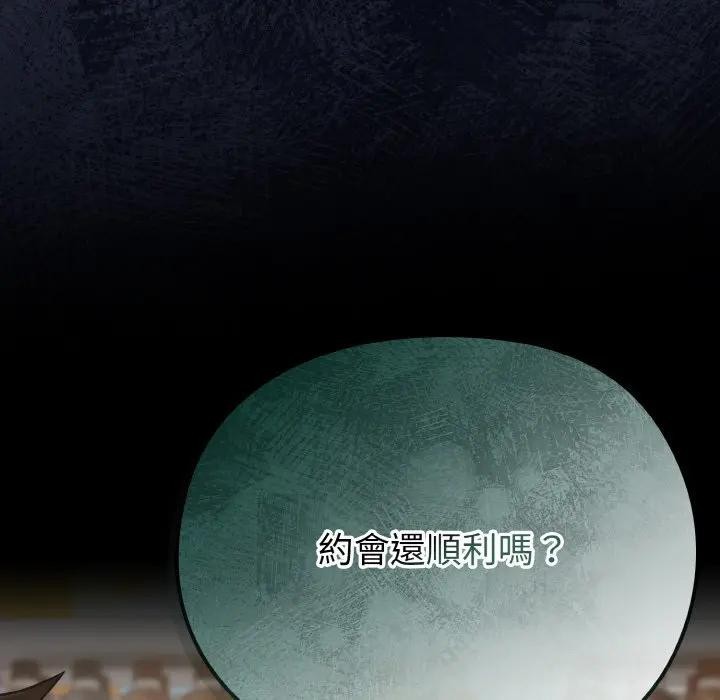 戀上年上的她第20話 第160頁