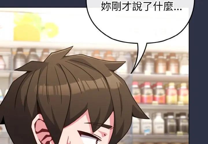 戀上年上的她第21話 第2頁