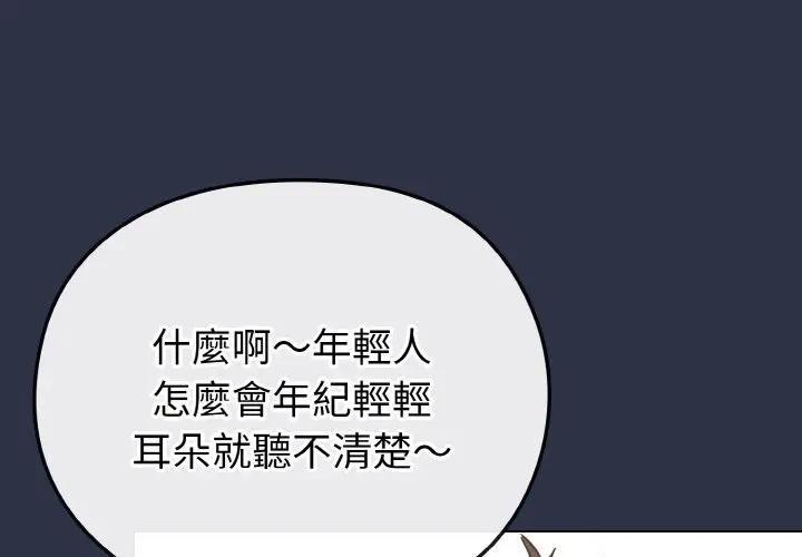 戀上年上的她第21話 第4頁