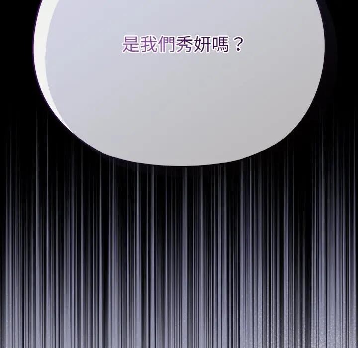 戀上年上的她第21話 第20頁