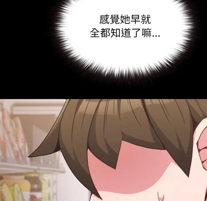 戀上年上的她第21話 第44頁