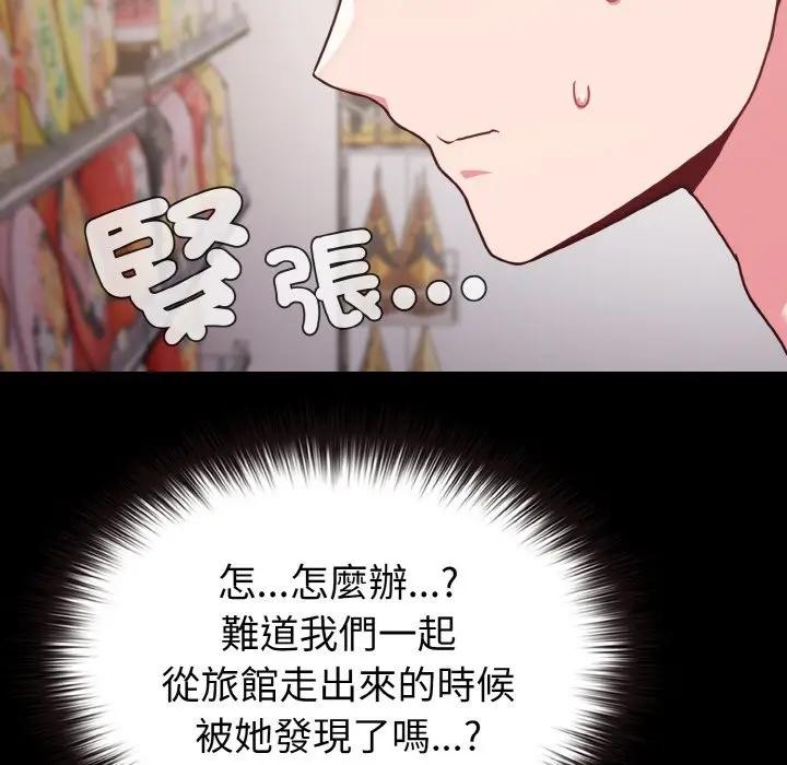 戀上年上的她第21話 第45頁