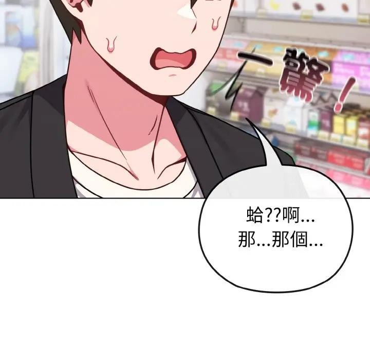 戀上年上的她第21話 第61頁