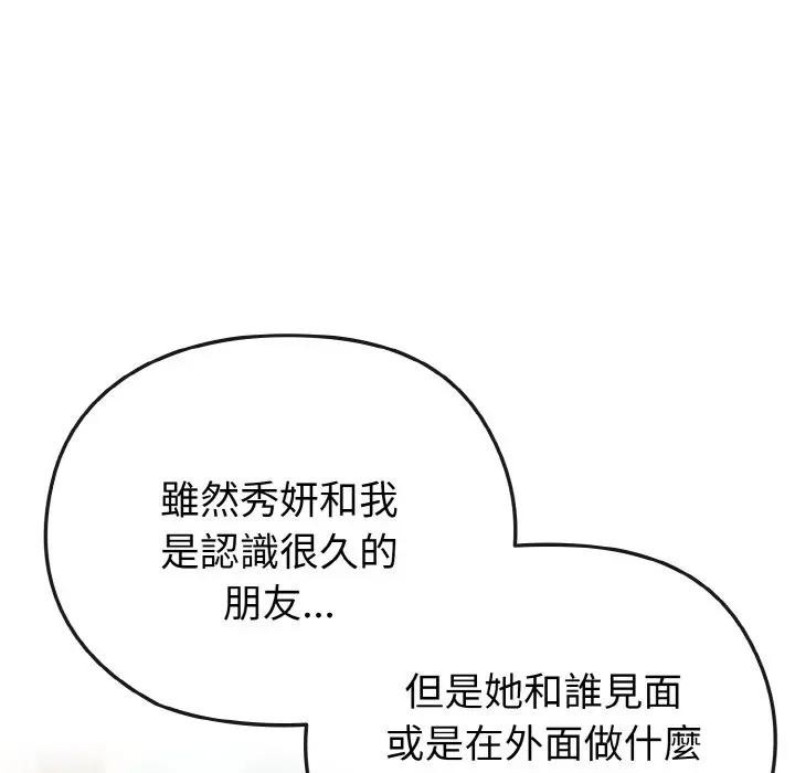 戀上年上的她第21話 第62頁