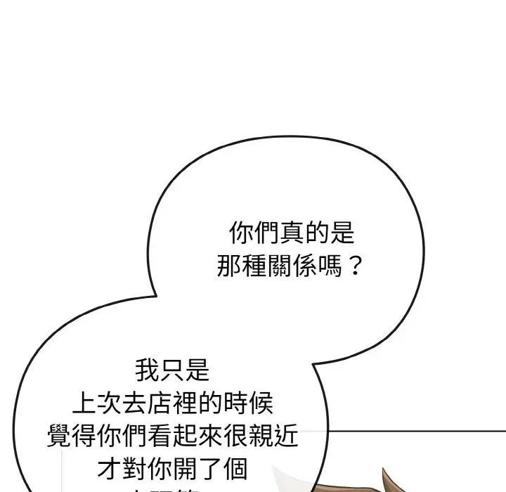 戀上年上的她第21話 第65頁