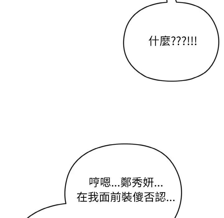 戀上年上的她第21話 第67頁