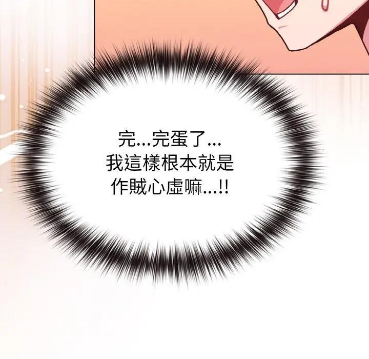 戀上年上的她第21話 第72頁