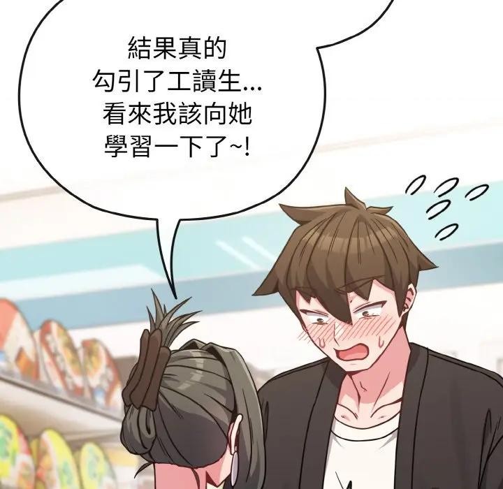 戀上年上的她第21話 第68頁