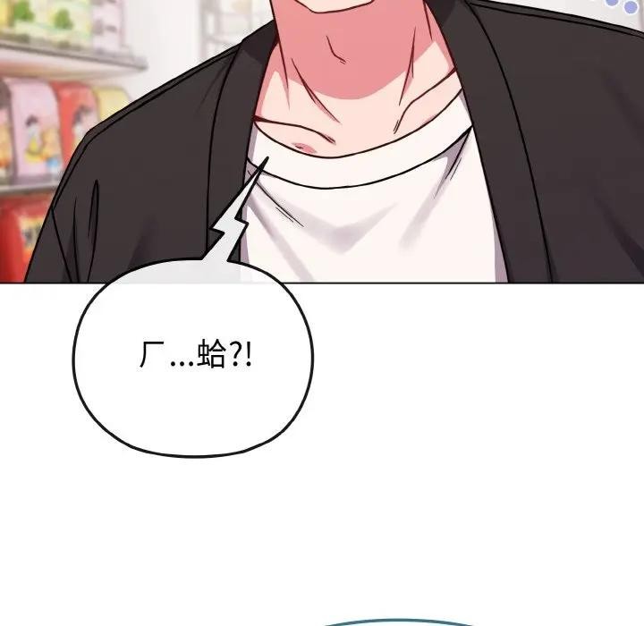 戀上年上的她第21話 第74頁