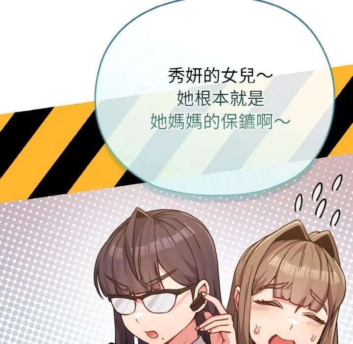 戀上年上的她第21話 第75頁