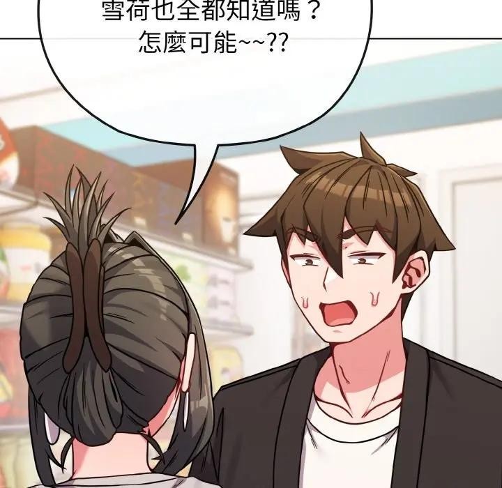 戀上年上的她第21話 第78頁