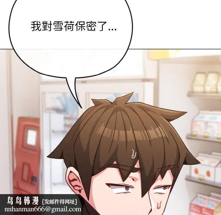 戀上年上的她第21話 第80頁