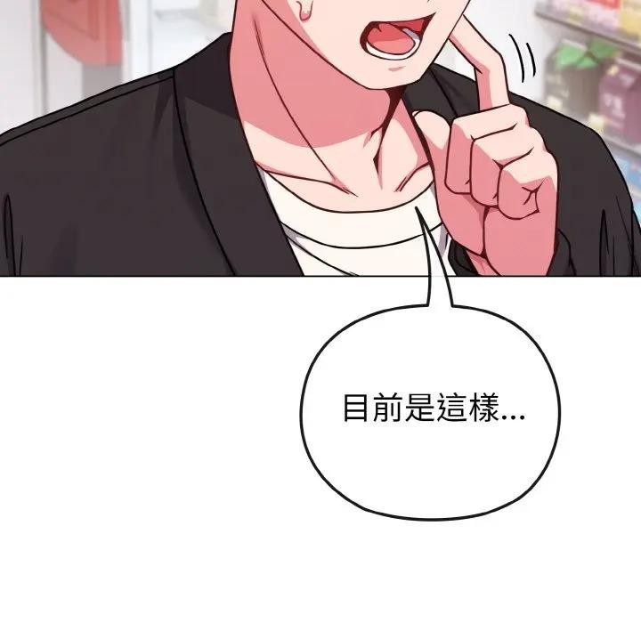 戀上年上的她第21話 第81頁