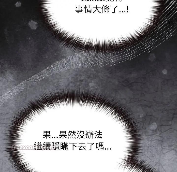 戀上年上的她第21話 第84頁