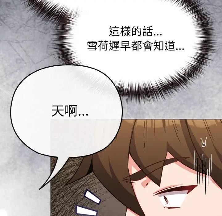 戀上年上的她第21話 第85頁