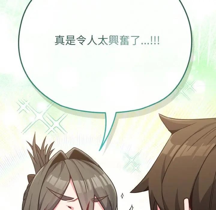 戀上年上的她第21話 第88頁