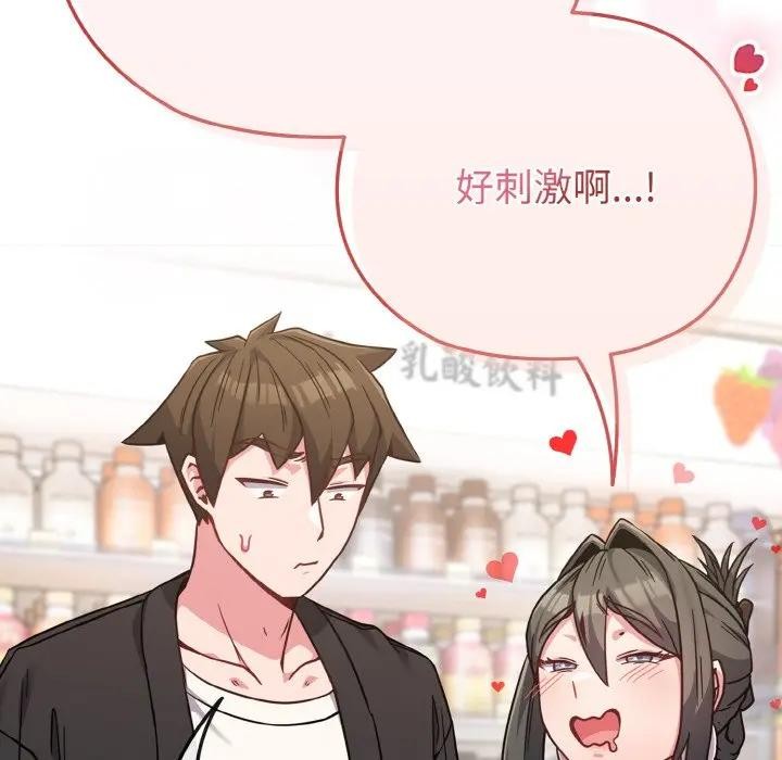 戀上年上的她第21話 第91頁