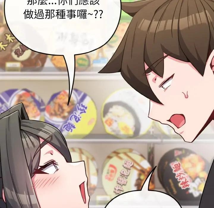 戀上年上的她第21話 第94頁