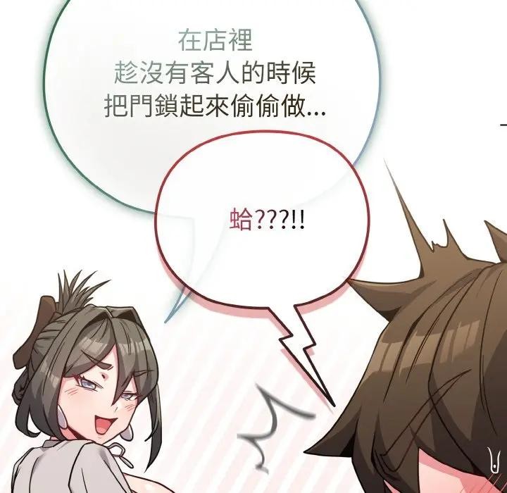 戀上年上的她第21話 第96頁