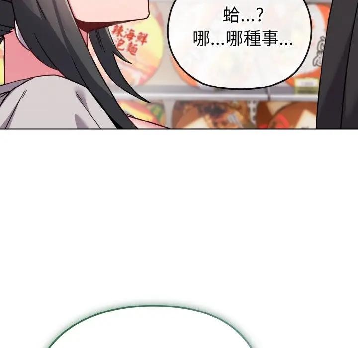 戀上年上的她第21話 第95頁