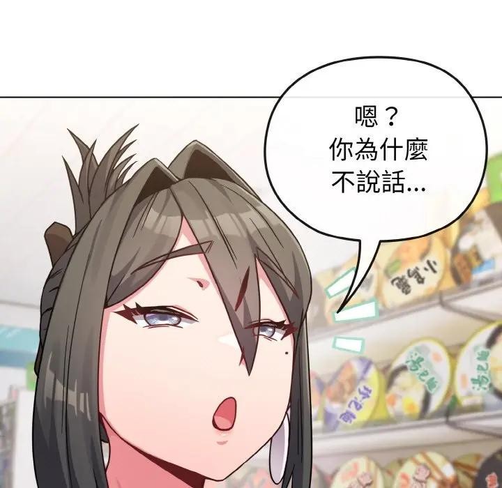 戀上年上的她第21話 第101頁