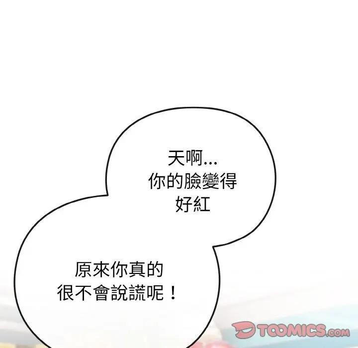 戀上年上的她第21話 第105頁