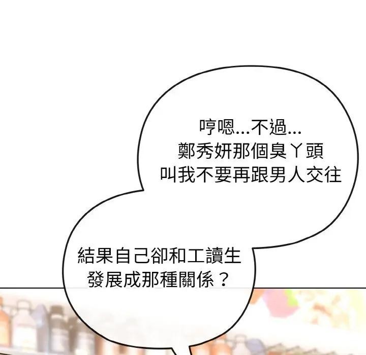 戀上年上的她第21話 第108頁