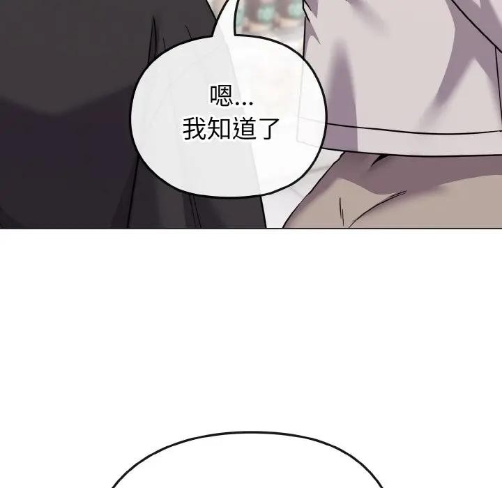 戀上年上的她第21話 第110頁