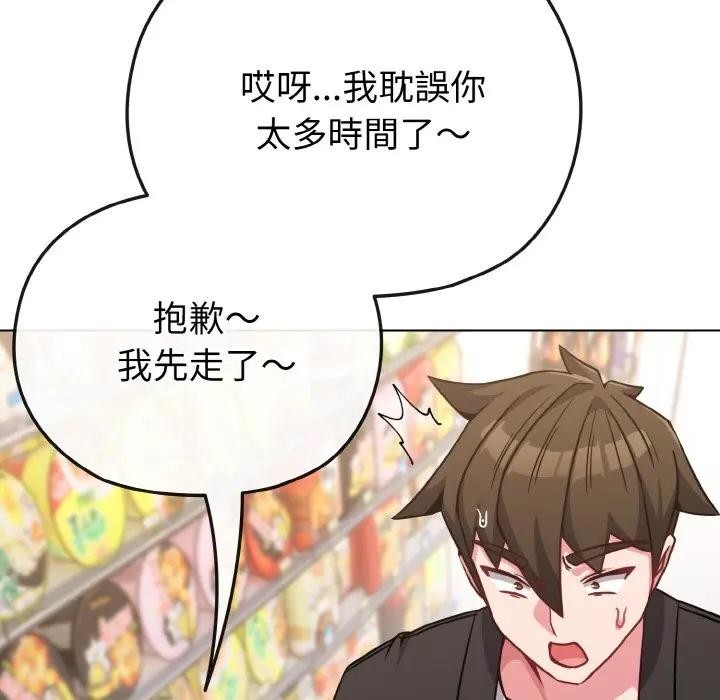 戀上年上的她第21話 第111頁