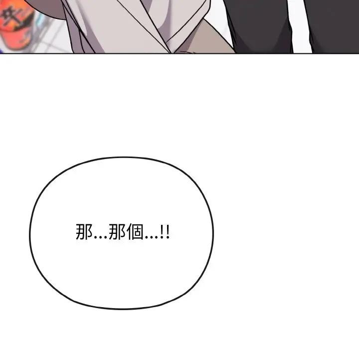 戀上年上的她第21話 第113頁